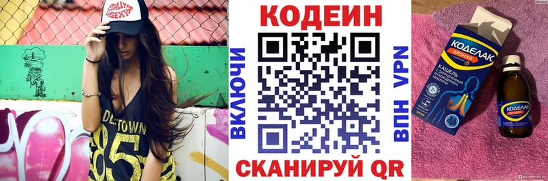 Кодеин Purple Drank  Котельники 